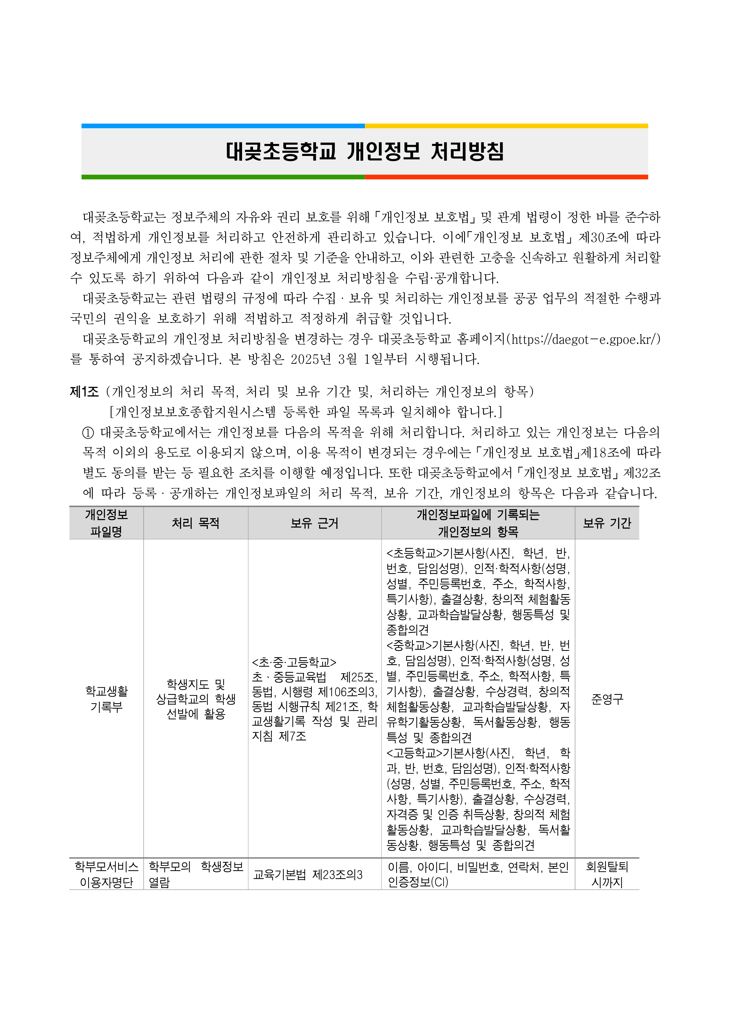 개인정보 처리방침 개정(게시용)_1.png