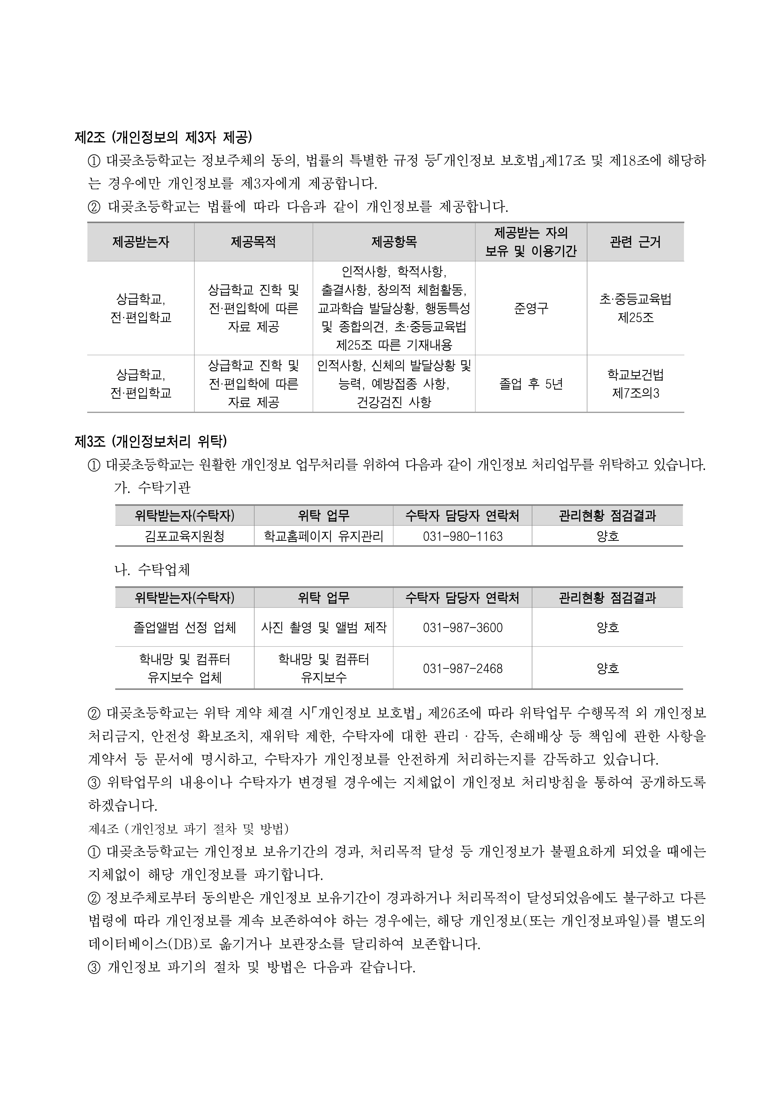 개인정보 처리방침 개정(게시용)_3.png