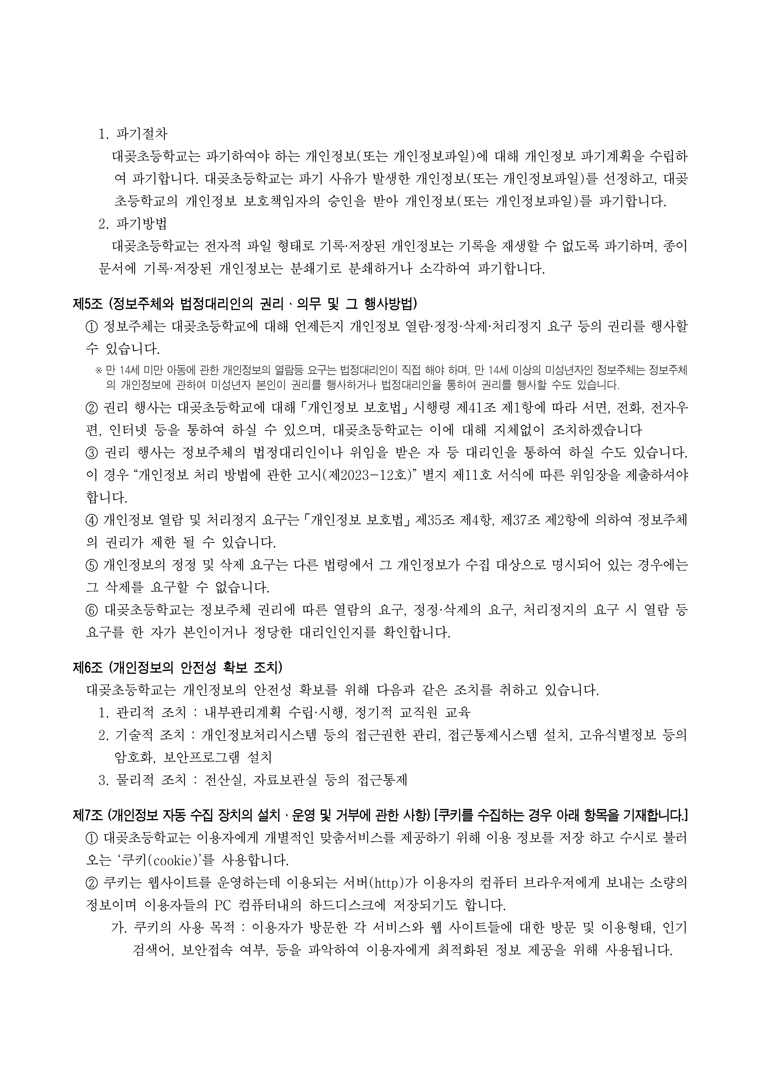 개인정보 처리방침 개정(게시용)_4.png