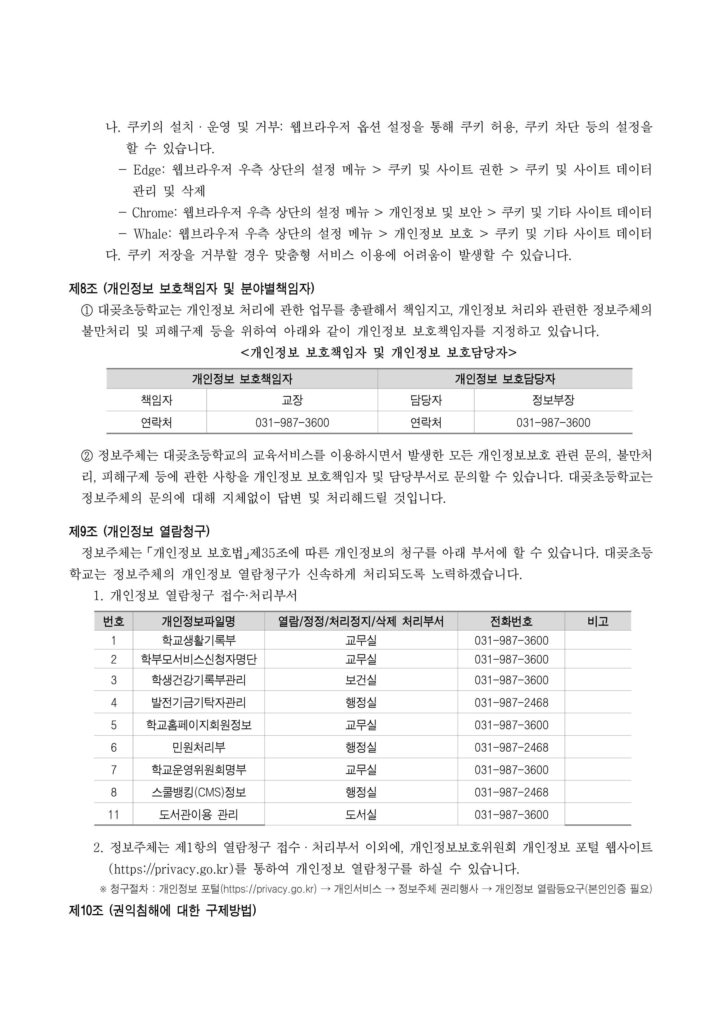 개인정보 처리방침 개정(게시용)_5.png