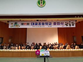 2023학년도 졸업식